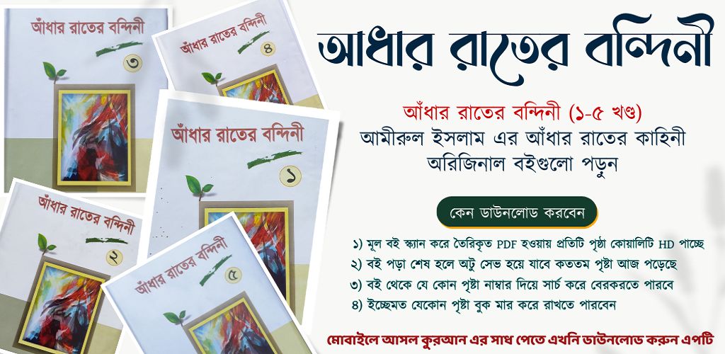 আধার রাতের বন্দিনী PDF